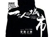 一个人的城市2019