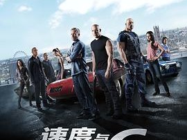 速度与激情6