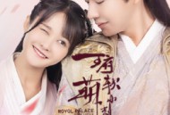 王府软萌小刺客MP4格式