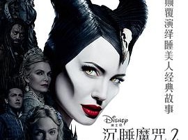 沉睡魔咒2