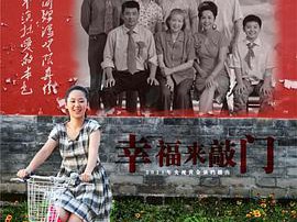 幸福来敲门MP4格式