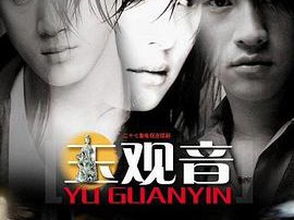 玉观音MP4格式