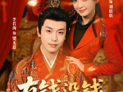 有钱没钱，抢个皇帝回家过年