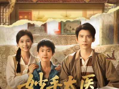 妙手太医勇闯八零
