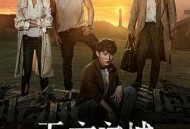 无主之城MP4格式