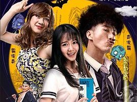 西游番外篇笨妖怪