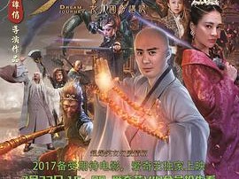 大梦西游3女儿国奇遇记