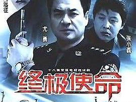 终极使命2001MP4格式