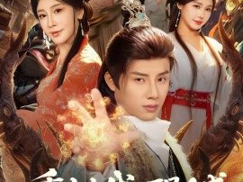 重生古代，醒后成乱世宠妻第一人