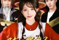 随机摆摊3：我用美食引蛇出洞