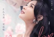 从零到一的爱情MP4格式