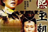 康熙王朝MP4格式