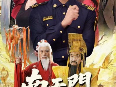 南天门第五天王