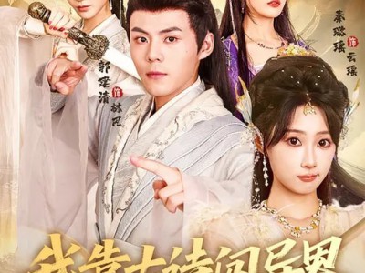 我靠古诗闯异界