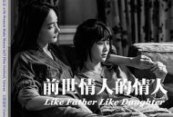 前世情人的情人