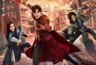 镇魂街之热血再燃MP4格式