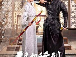 休想行刺本王小姐MP4格式