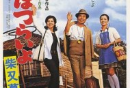 寅次郎的故事9：柴又恋情