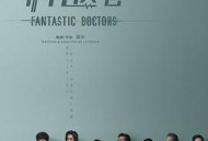 非凡医者MP4格式