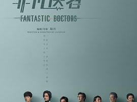 非凡医者MP4格式