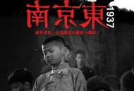 南京东1937