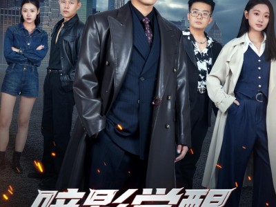 暗影觉醒，烈火重生