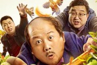 东北喜事之山炮扶上墙