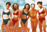 超级无敌追女仔