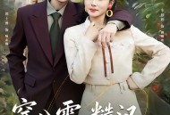 穿八零，糙汉老公他心动了