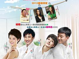 婚姻保卫战MP4格式