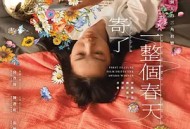 寄了一整个春天