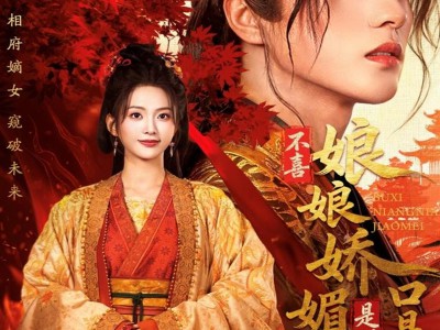 不喜娘娘娇媚，是朕口是心非