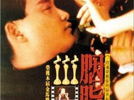 胭脂扣1987