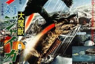 加美拉对大魔兽加卡