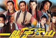 一脚定江山MP4格式