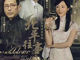 北平往事MP4格式