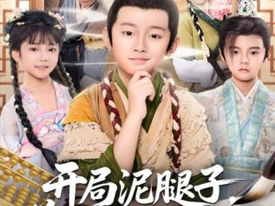 开局泥腿子，赚钱科举两不误
