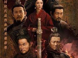 风云战国之枭雄MP4格式