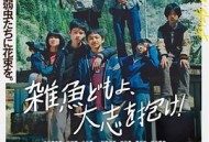 杂鱼们胸怀大志！