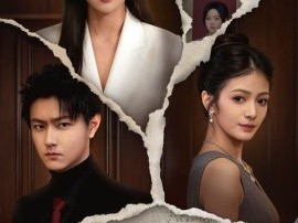 不被选择的真千金