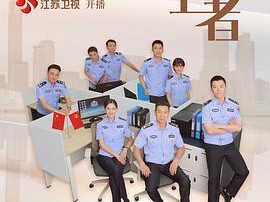 护卫者2022MP4格式