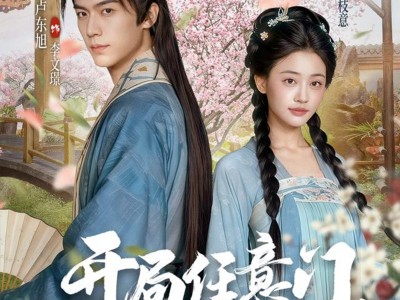 开局任意门流放终点是太子妃