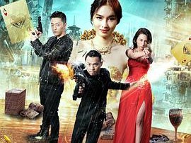 德扑女王3：决战凤凰汇