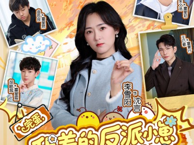 完蛋我养的反派小崽全是大佬