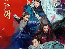 新笑傲江湖丁冠森版MP4格式