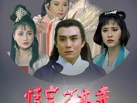 情定少林寺MP4格式