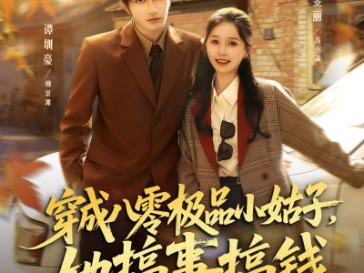 穿成八零极品小姑子，她搞事搞钱