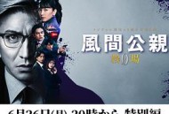 風間公親－教場0－特別編