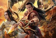 山海伏魔之追月