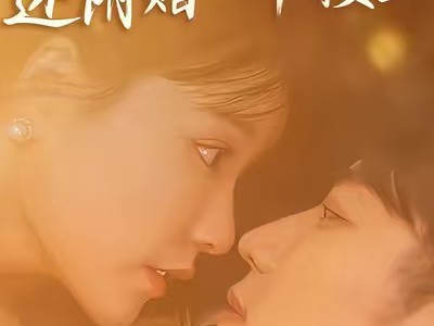 客户变老公，还附赠一个楼王